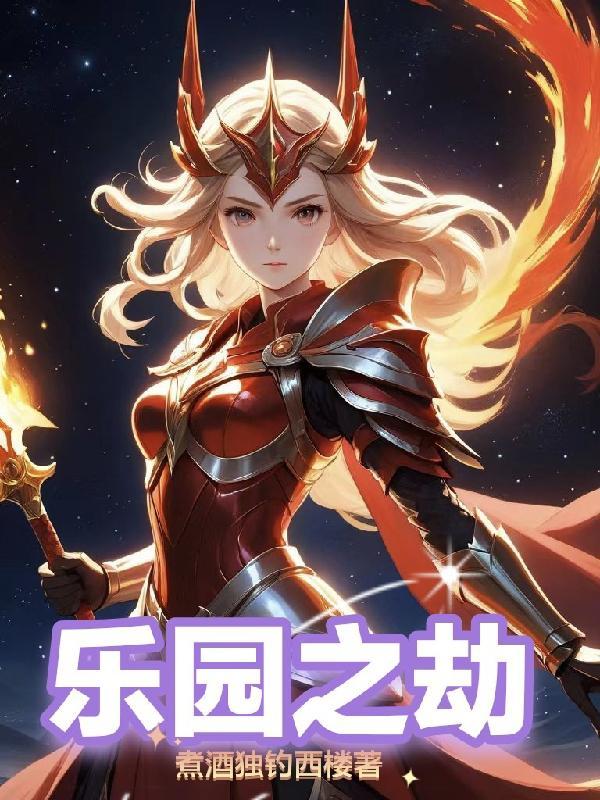 乐园之夜 乐园之夜