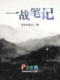 一战日记百度百科 一战日记百度百科