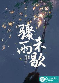 骤雨初歇全诗 骤雨初歇全诗