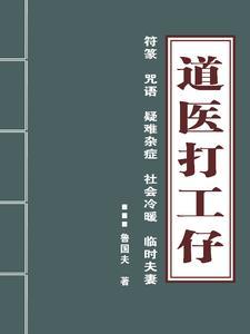 道医是不是假的 道医是不是假的