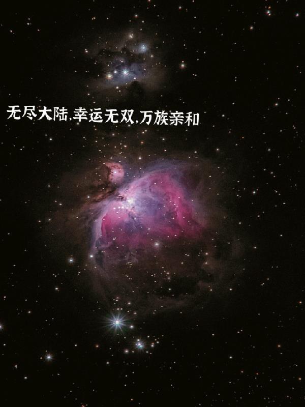 mc无尽大陆 mc无尽大陆