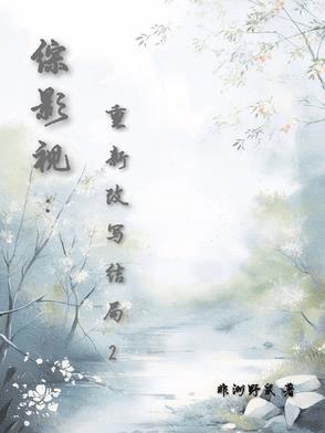 综影视新剧 综影视新剧