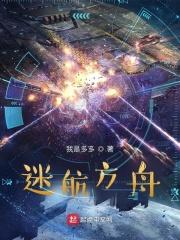 迷航什么意思 迷航什么意思
