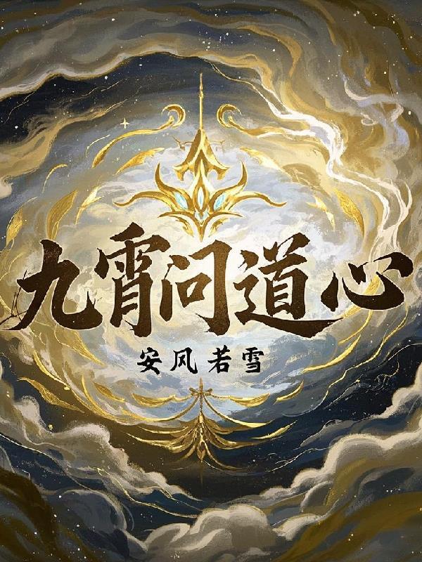 问道吧九霄玄兔升阶 问道吧九霄玄兔升阶