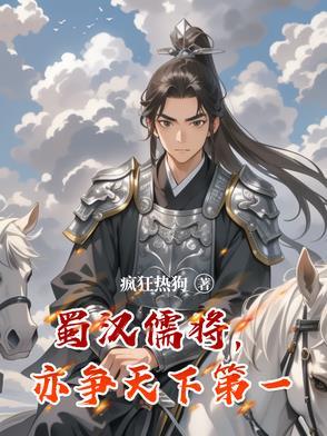 蜀汉丞相列表 蜀汉丞相列表