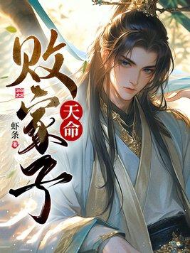 天命天子 天命天子
