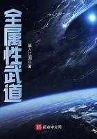 全属性武道TXT奇书网 全属性武道TXT奇书网