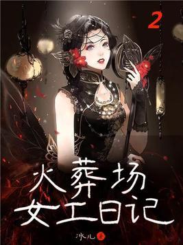 火葬场女尸处理 火葬场女尸处理