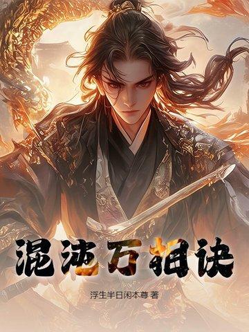 混沌 诀 混沌 诀