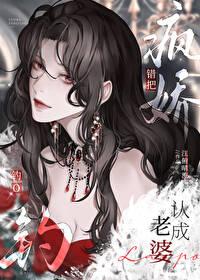 错把疯美钓o认成老婆江府 错把疯美钓o认成老婆江府