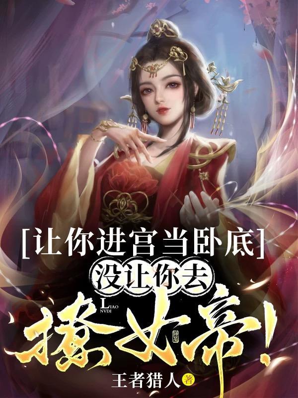 让我进来 让我进来