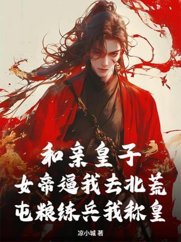 和亲皇子女尊 和亲皇子女尊