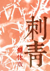 刺青完整 刺青完整