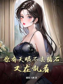 有人说自己有天眼 有人说自己有天眼