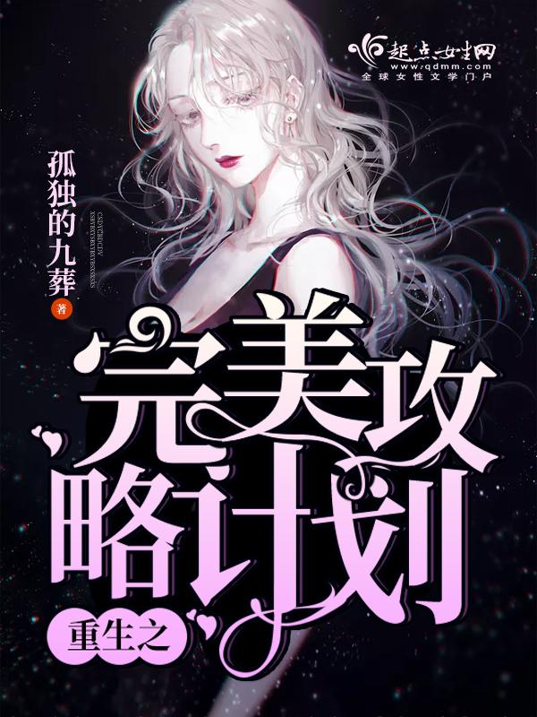 重生之完美日常 重生之完美日常