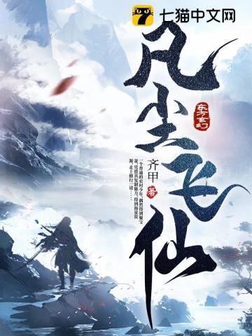 凡尘仙道 凡尘仙道