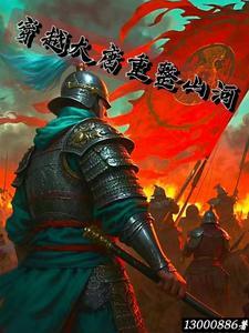 穿越到大唐 穿越到大唐