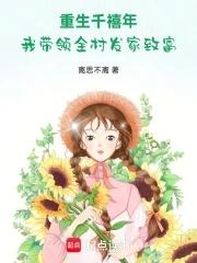 重生千禧之年 重生千禧之年