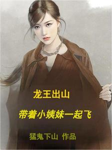 龙王归来只带了三个人 龙王归来只带了三个人