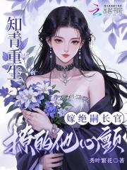 撩的他心颤免费 撩的他心颤免费