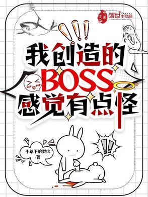 创造了怪物 创造了怪物