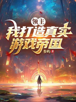 领主玩家 领主玩家