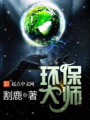 环保大师起点 环保大师起点