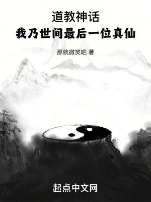 世间最后一个道士 世间最后一个道士