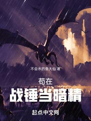 我在战锤世界当职玩 我在战锤世界当职玩