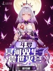 斗罗之冥王临世 斗罗之冥王临世