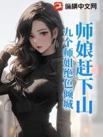 主角有九个师娘 主角有九个师娘