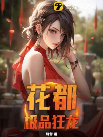 花都极品狂婿听书 花都极品狂婿听书