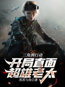 三角洲行动开局直面超雄老太 三角洲行动开局直面超雄老太