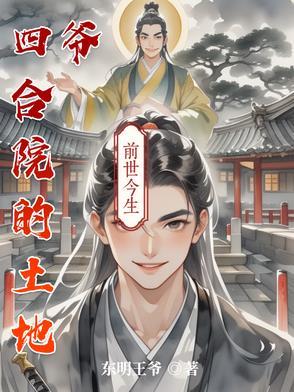 四合院地皮是多少年 四合院地皮是多少年