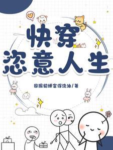 快穿完本 快穿完本