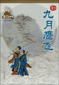 十月鹰飞 十月鹰飞