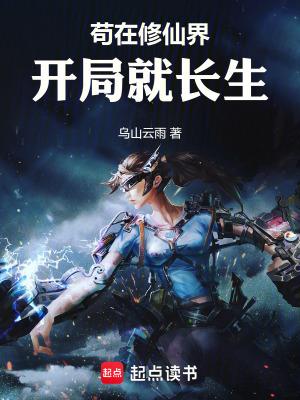 我靠修仙火爆全星际 我靠修仙火爆全星际