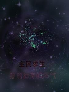全民求生每天签到一个特殊奖励 全民求生每天签到一个特殊奖励