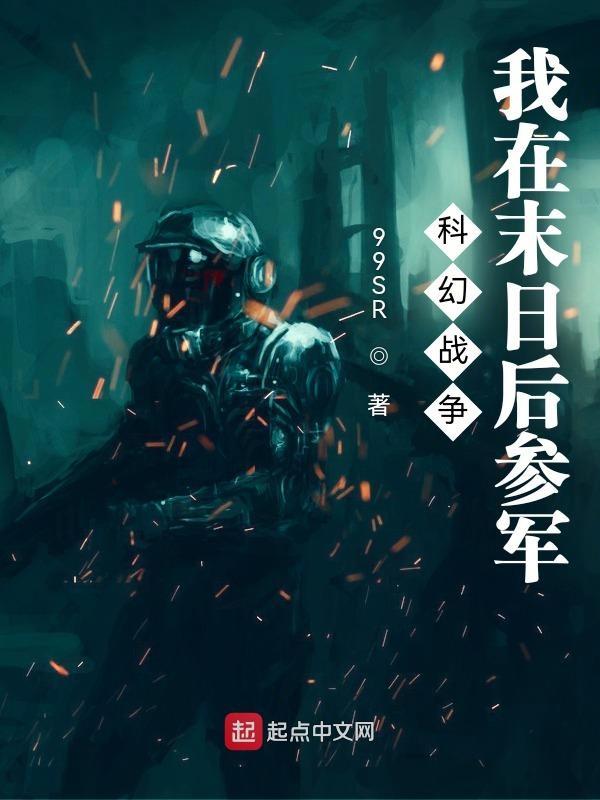 我在末日种地 我在末日种地