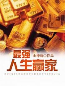 最强人生王若雯 最强人生王若雯