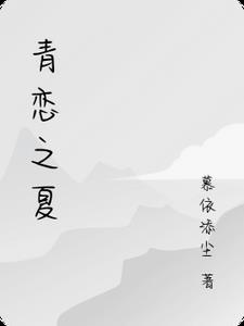 青恋14集 青恋14集