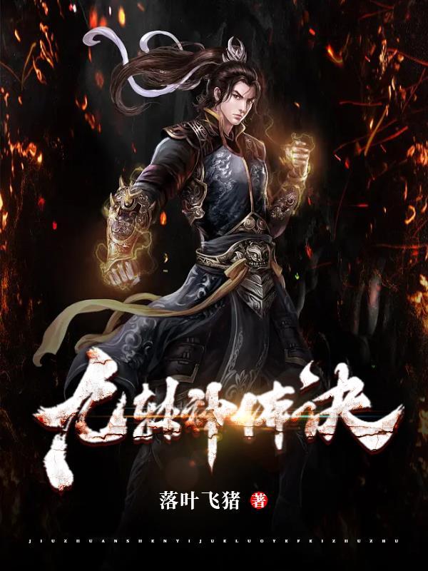 九转神体诀百度百科 九转神体诀百度百科
