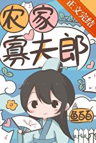 农家寡妇喜种田 全文免费阅读 农家寡妇喜种田 全文免费阅读