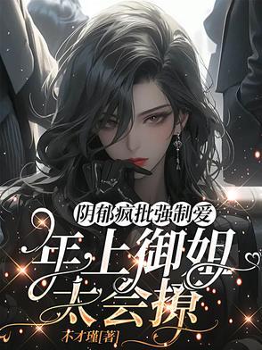 黑化病娇合集阿楠 黑化病娇合集阿楠