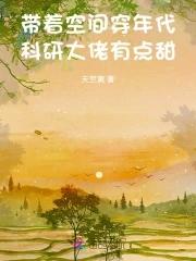 带着空间穿越的年代 带着空间穿越的年代