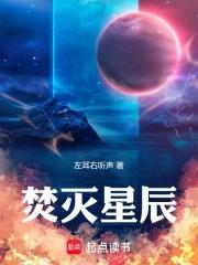 不灭的星辰阅读答案 不灭的星辰阅读答案