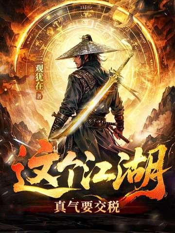 这个江湖有点攻 这个江湖有点攻