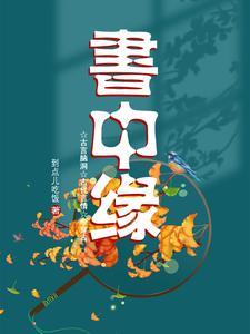 书中缘图书有限公司 书中缘图书有限公司