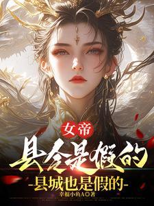 臭山贼朕怀孕了顾飞听书 臭山贼朕怀孕了顾飞听书