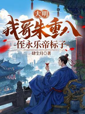 我叔朱重八 我叔朱重八